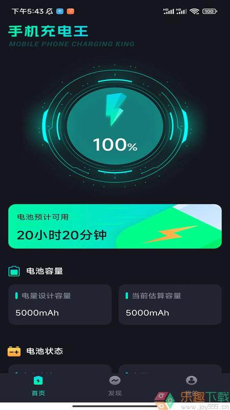 手机充电王图3