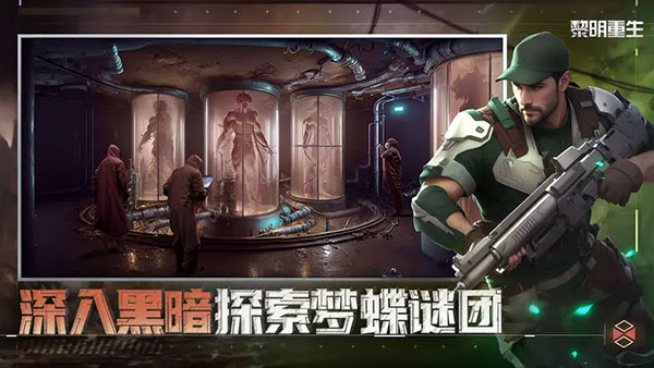 黎明重生图3