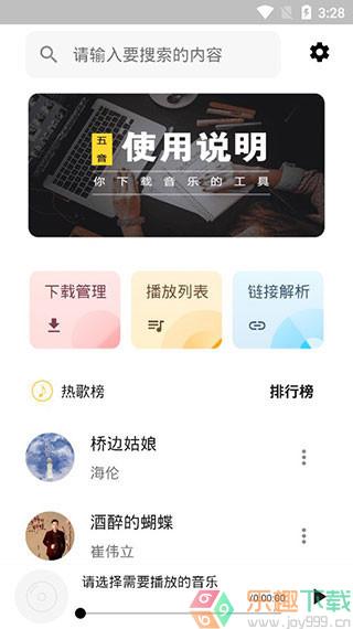 五音助手app最新版本截图3