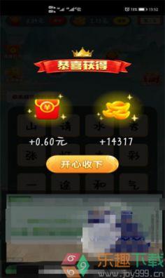 成语大财主图1