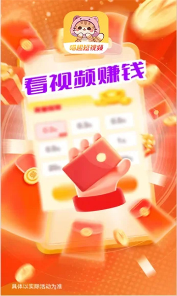 喵趣短视频软件
