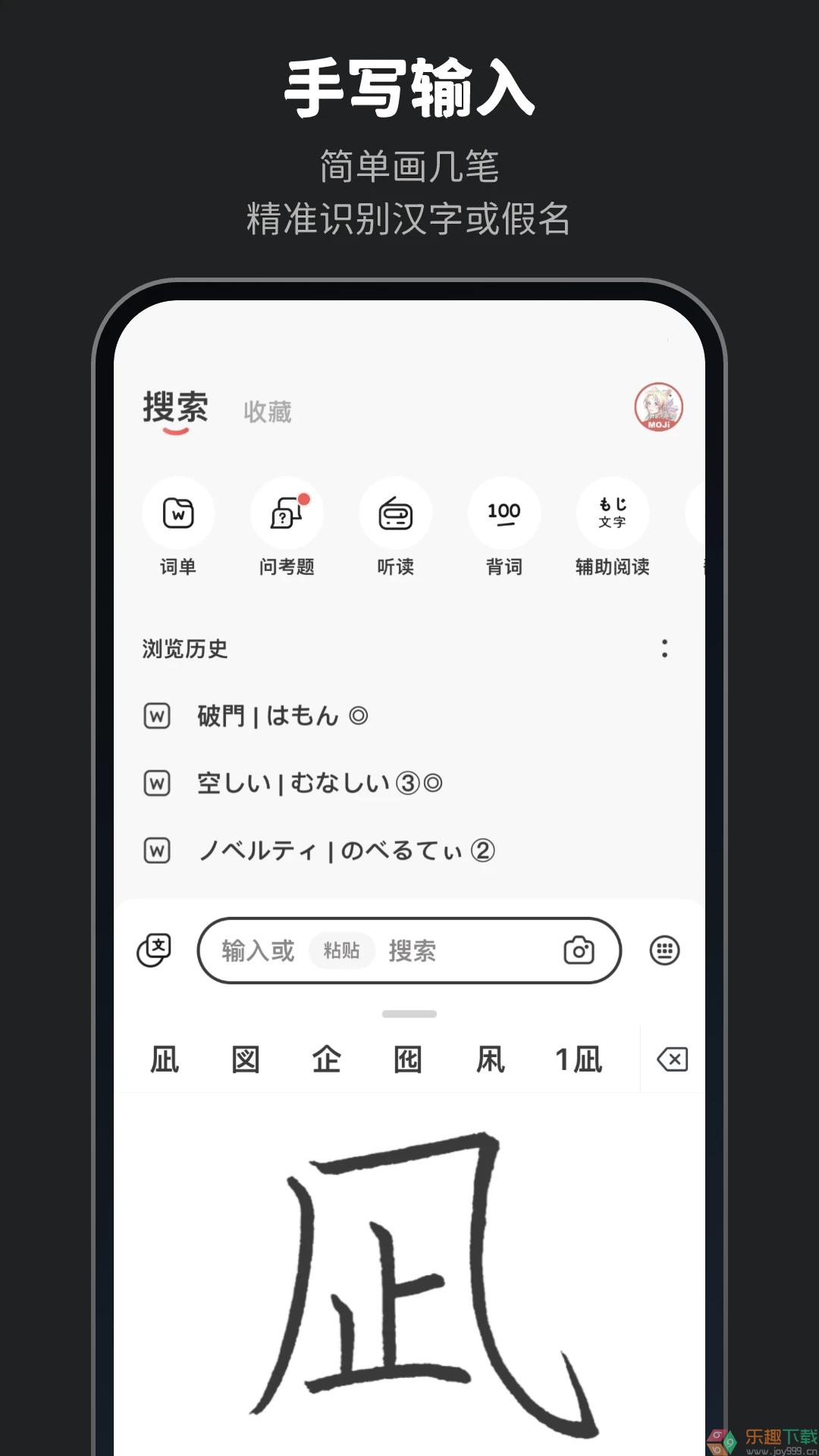 moji辞書图3