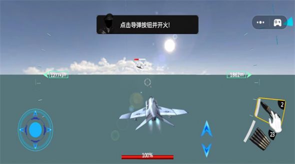模拟飞行战斗机截图3