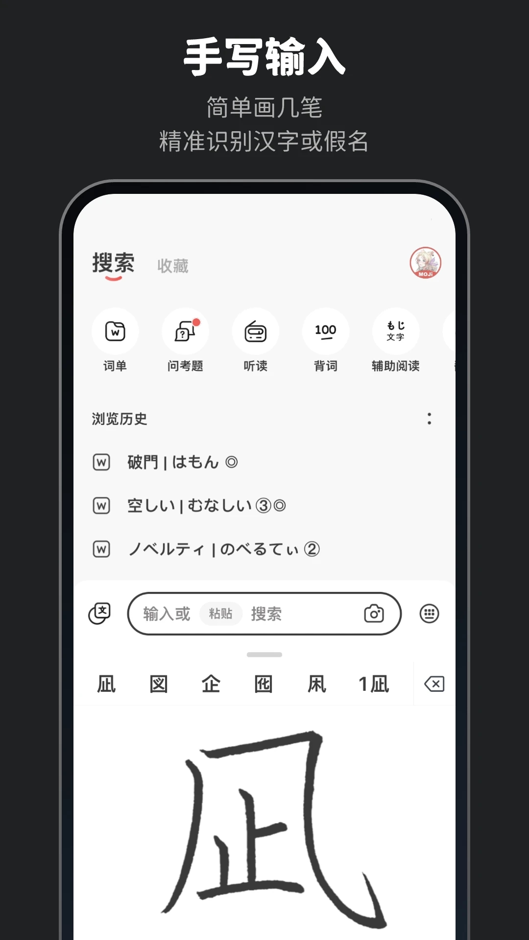 moji辞書app图3