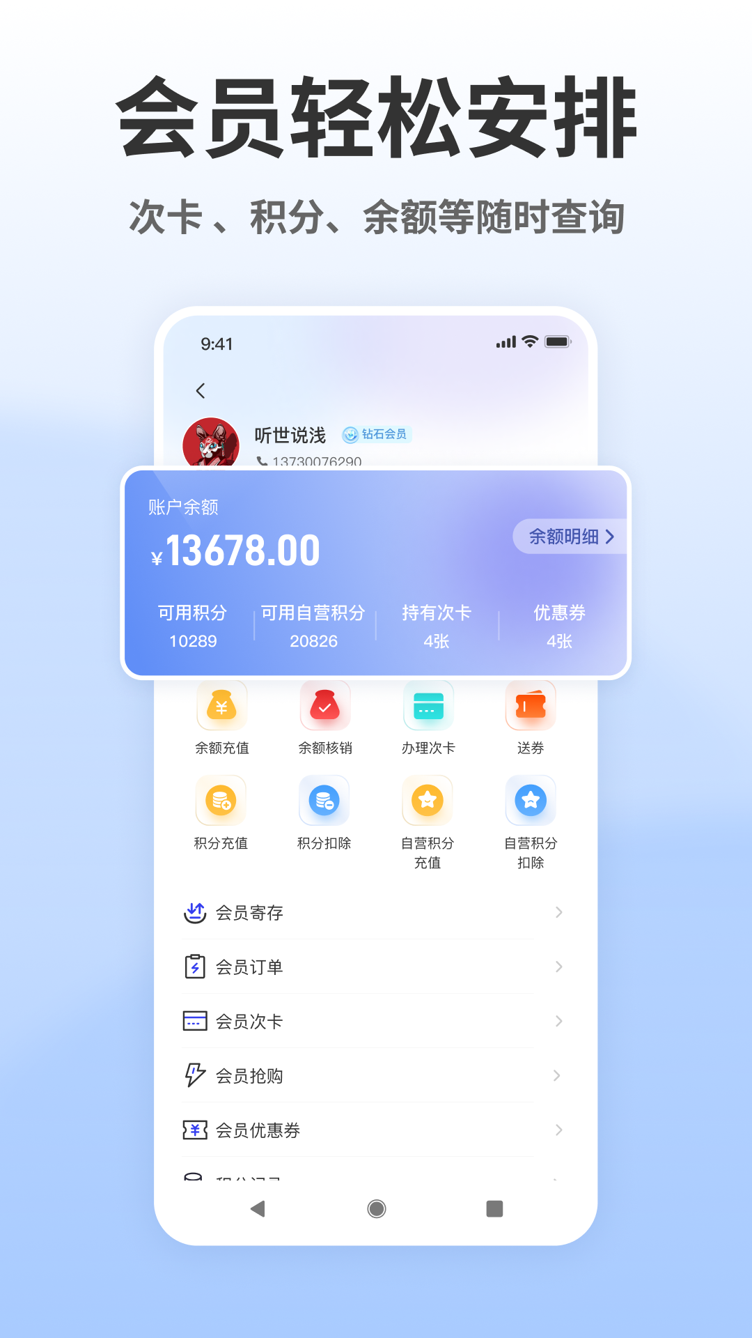 飞盈掌柜软件