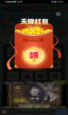 成语大财主图3