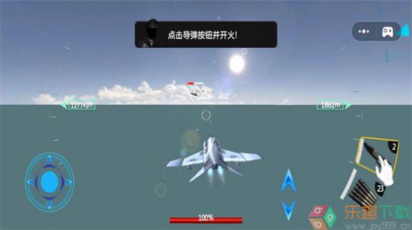 模拟飞行战斗机游戏截图2