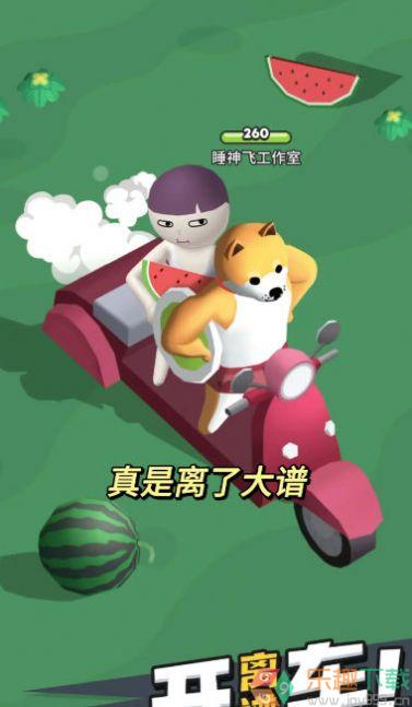 小土豆快上车