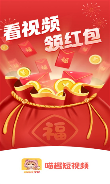 喵趣短视频软件