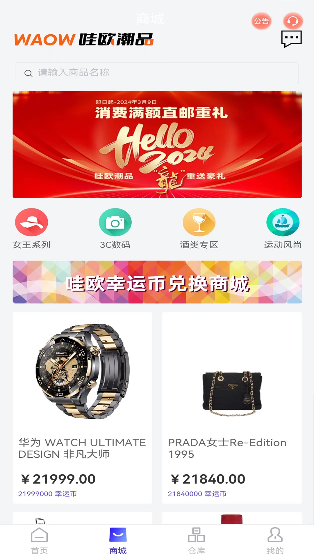 哇欧潮品图1