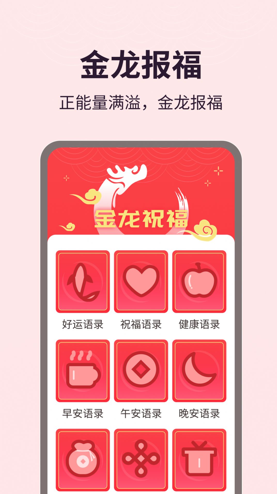 金龙报福图2