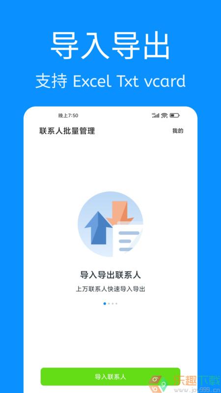 联系人批量管理图1