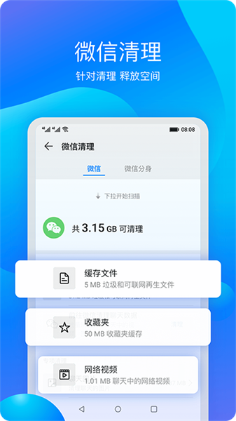 荣耀安全管家第4张截图