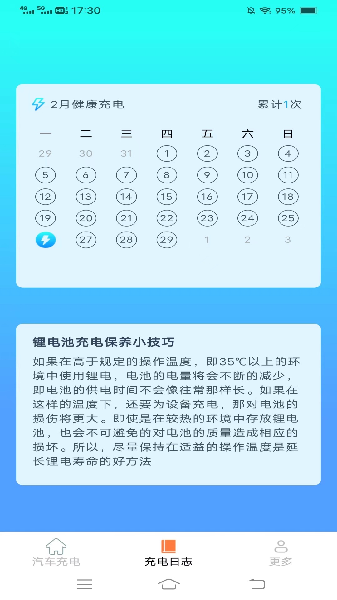 充电省心盒app