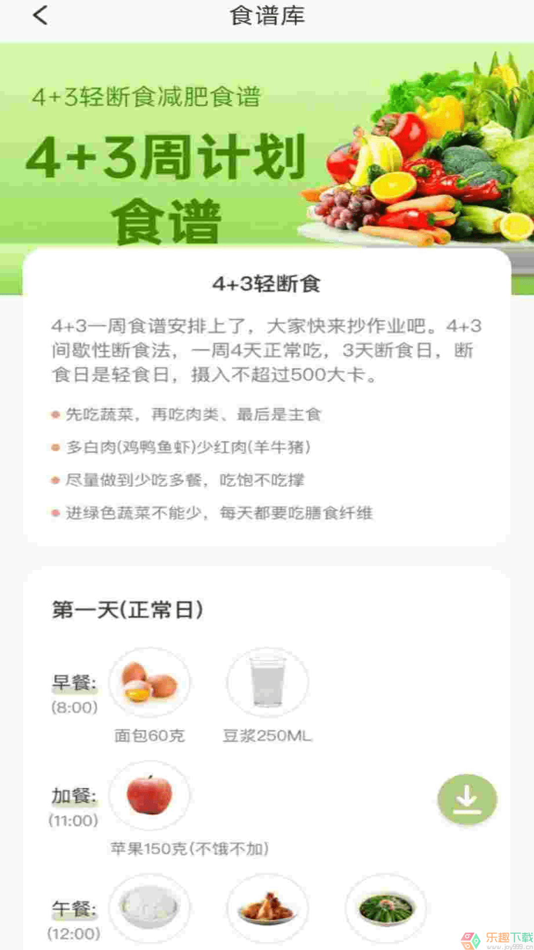 体脂率计算器图2