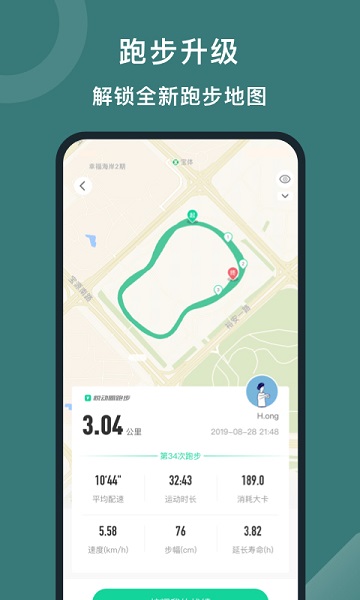 悦动圈APP正版图3