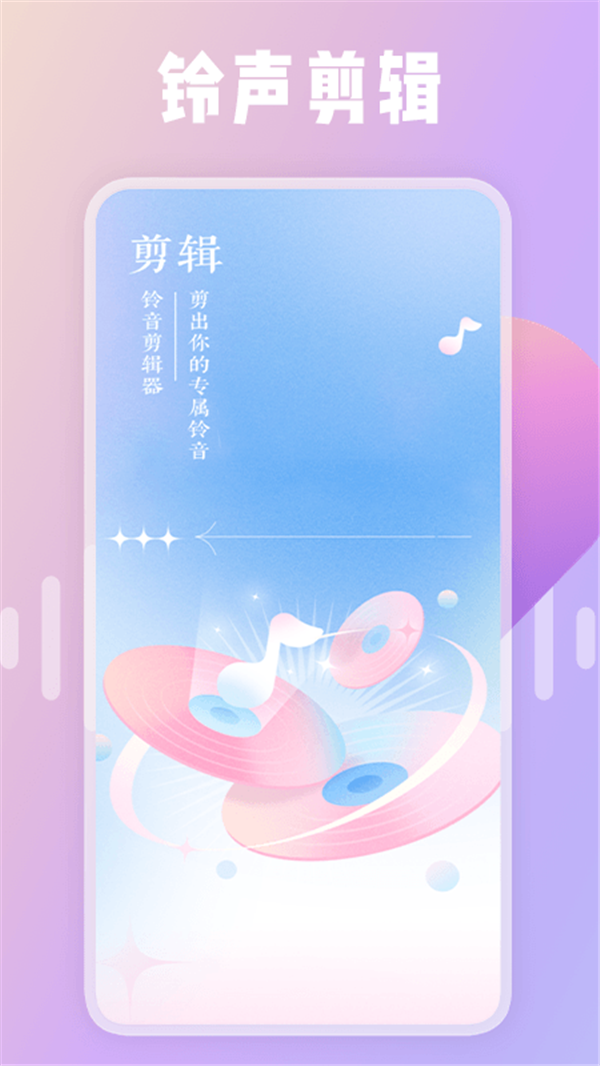 66铃声剪辑器图2