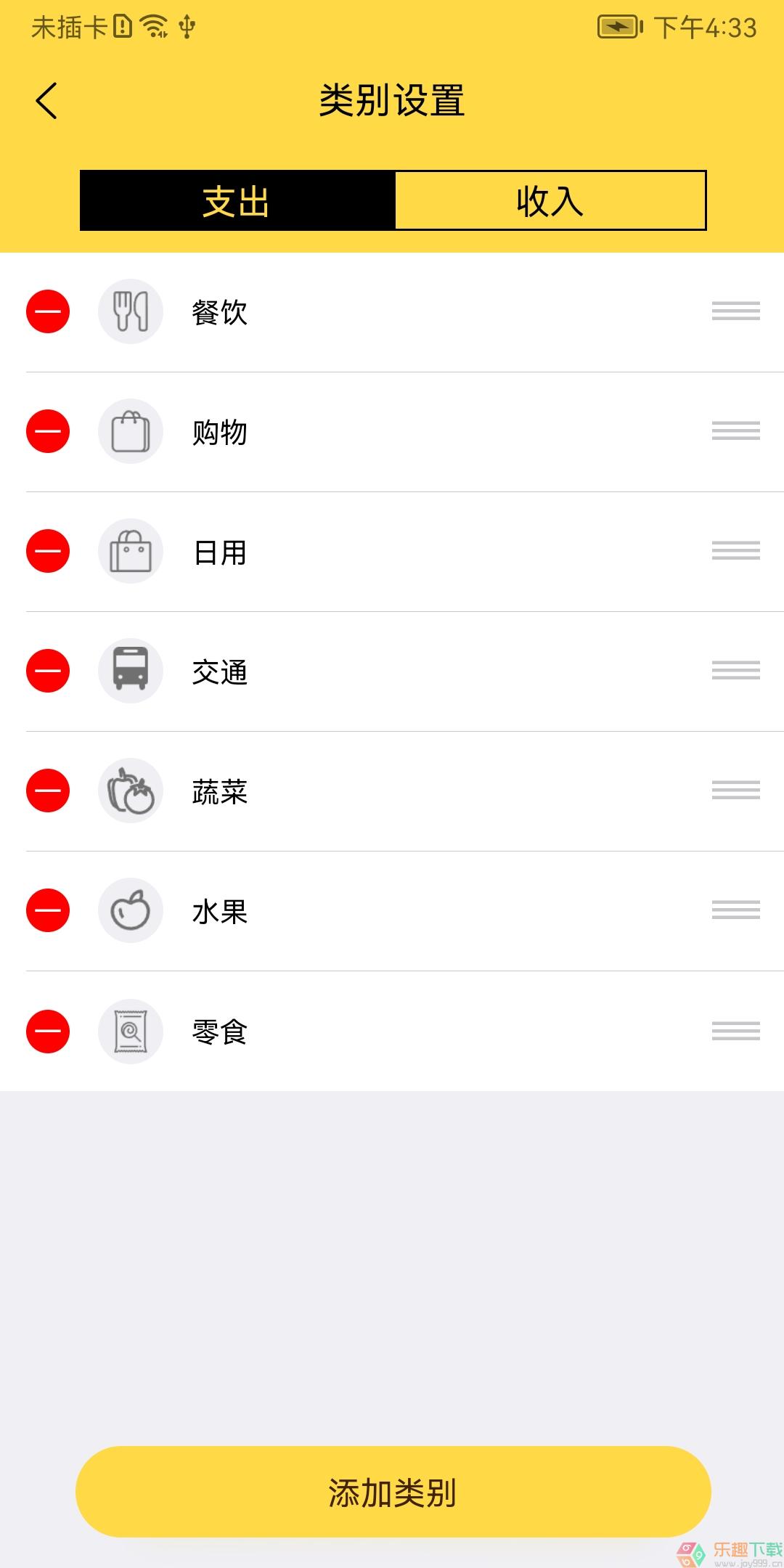 玩点记账app手机版