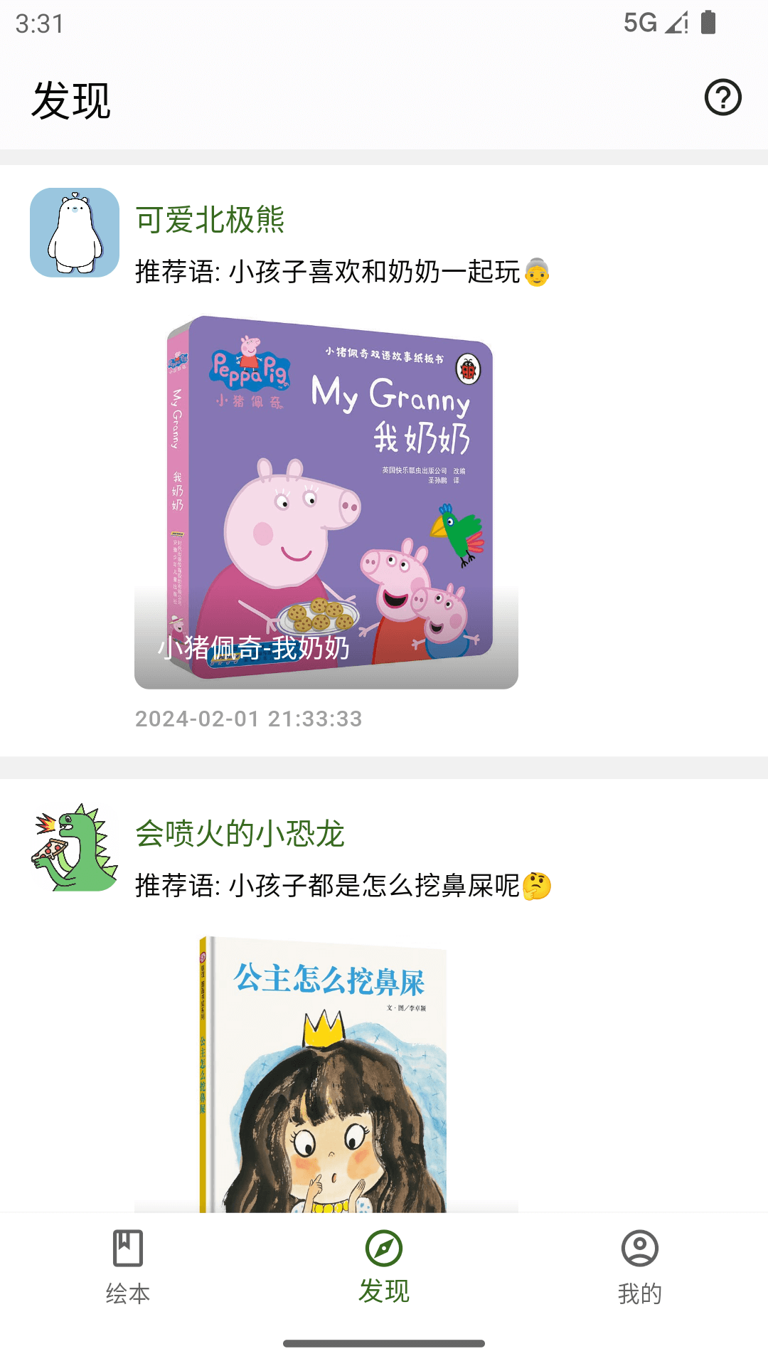 好奇绘本app最新版下载截图2