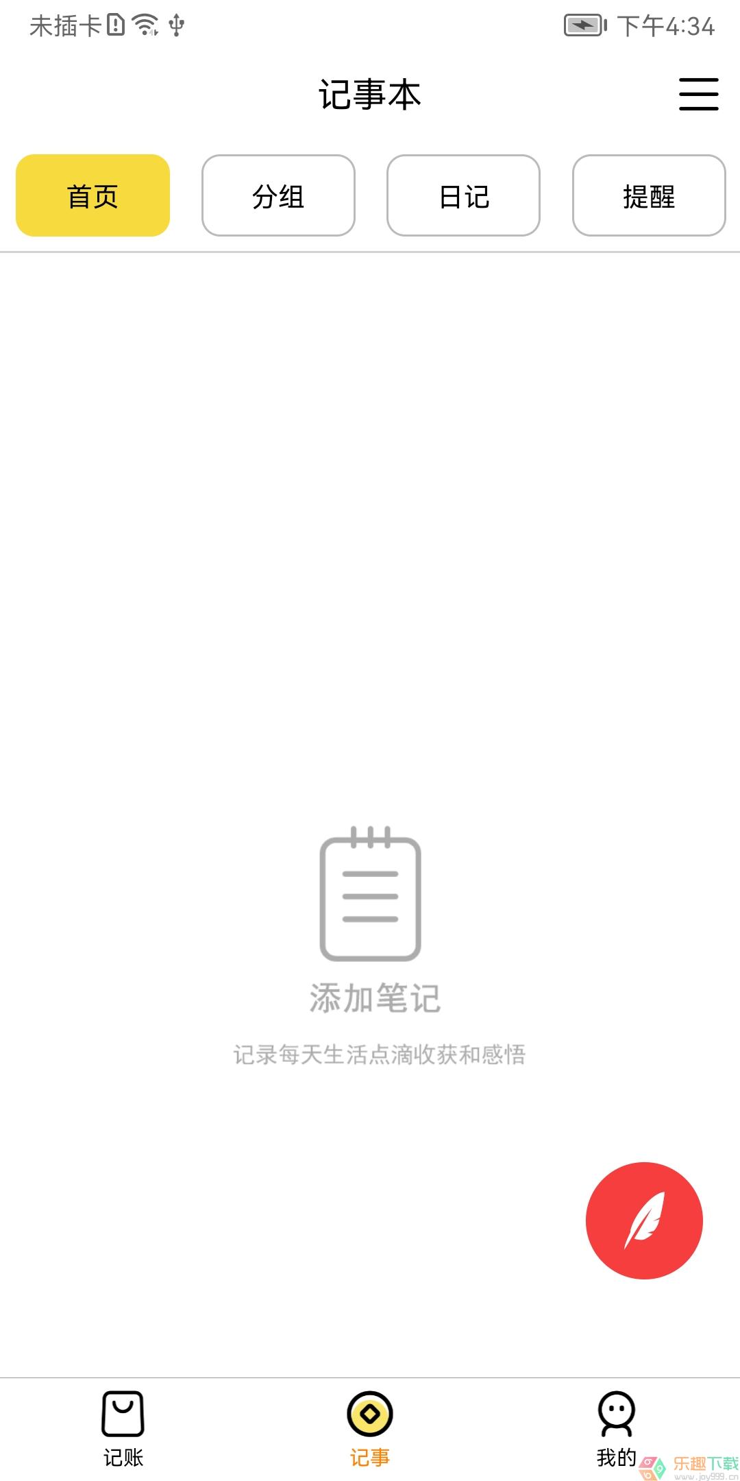 玩点记账app手机版第4张截图