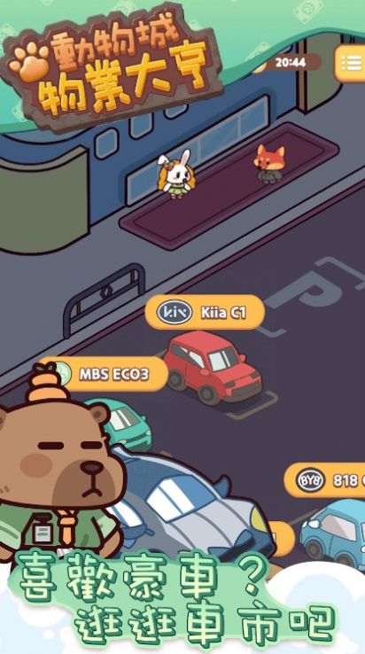 动物城物业大亨游戏