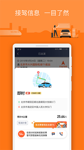 阳光出行app图2