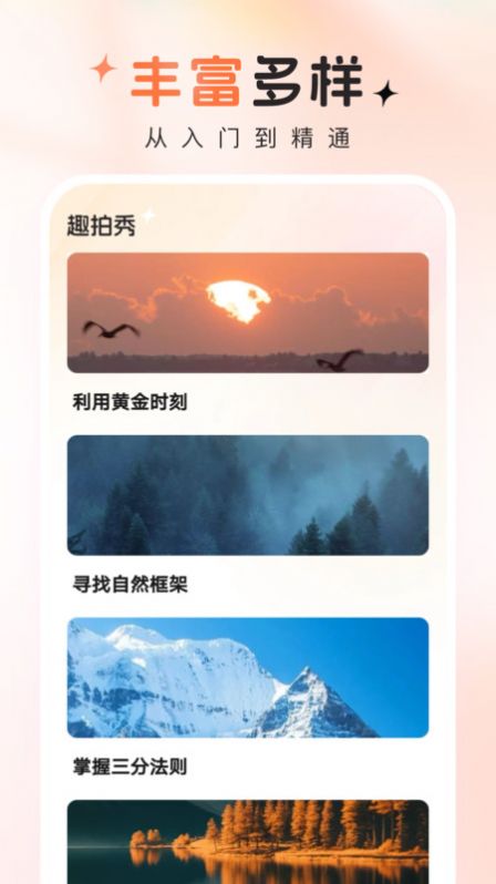 趣拍秀图2