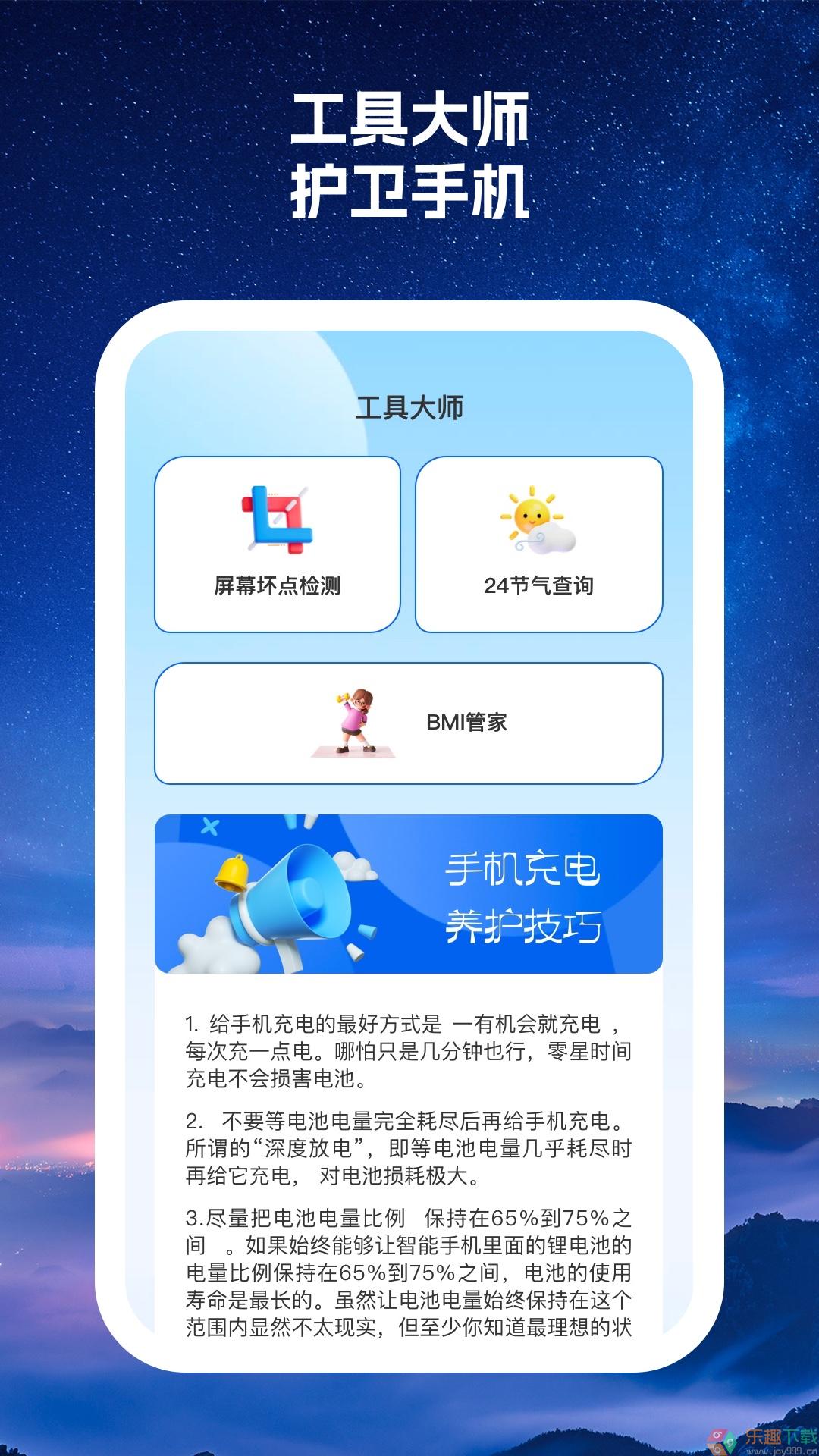 多优手机大师图1