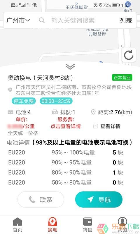 奥动换电app手机客户端图3