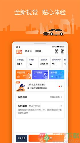 阳光出行app图3