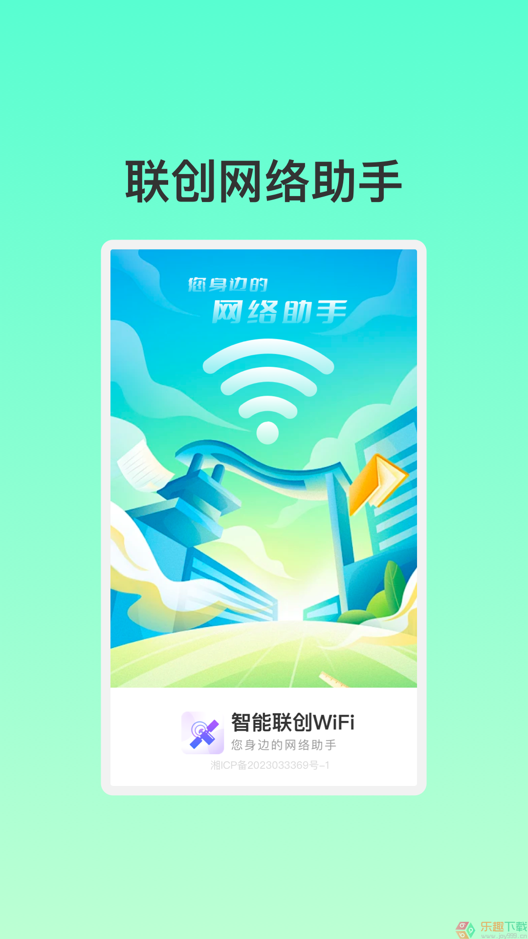 智能联创WiFi图1