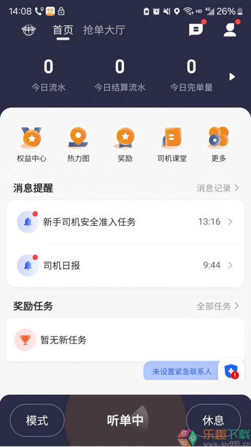 有滴出行网约车主官网免费版图1