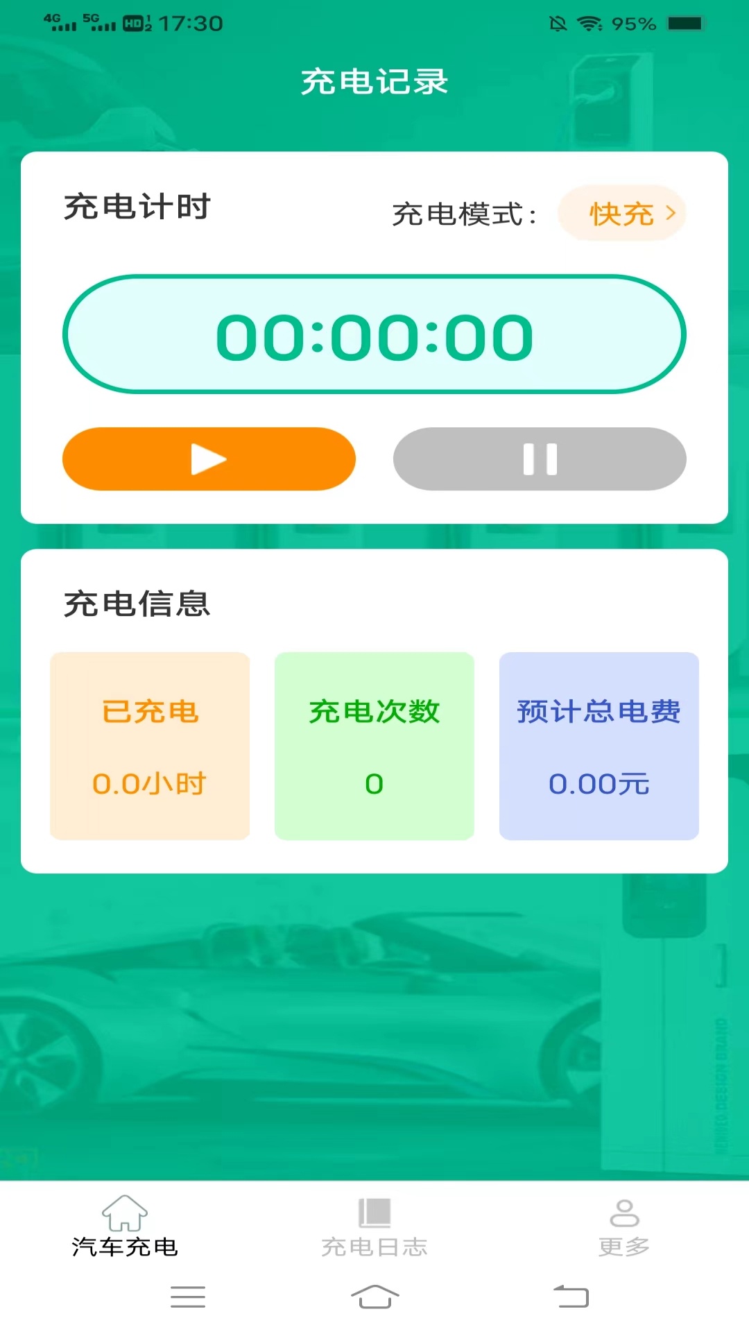 充电省心盒app