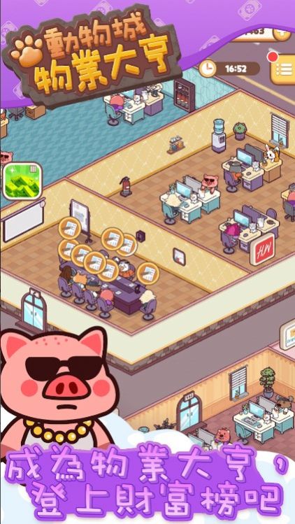 动物城物业大亨游戏