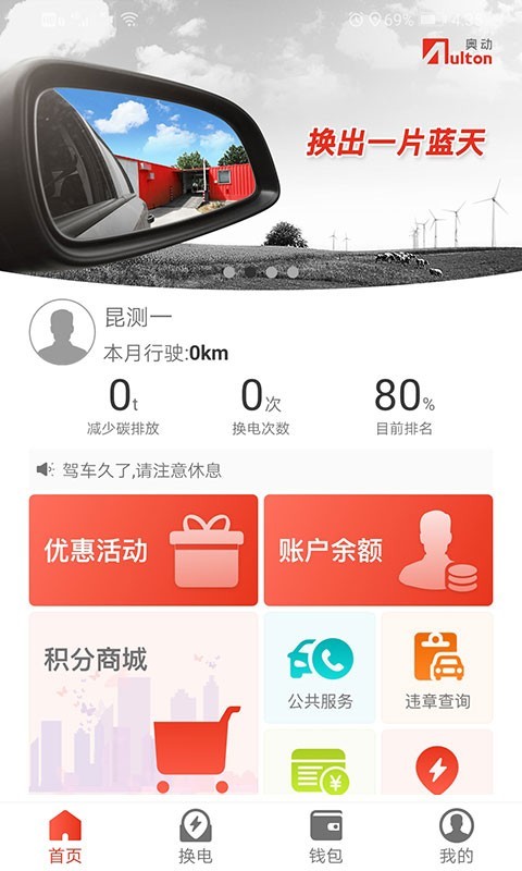 奥动换电app手机客户端图2