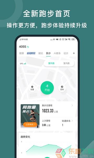 悦动圈APP正版图2