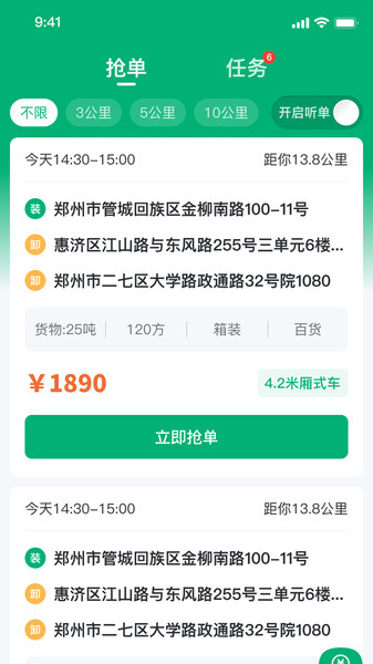 中鼎城配司机端图3