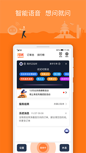 阳光出行app图4