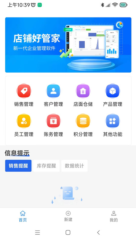 店铺好管家图2