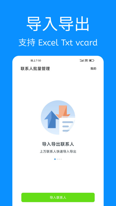 联系人批量管理图1