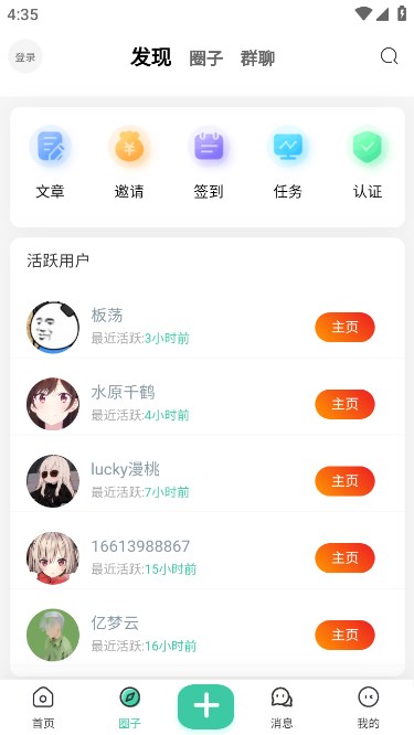 创悠社区截图3