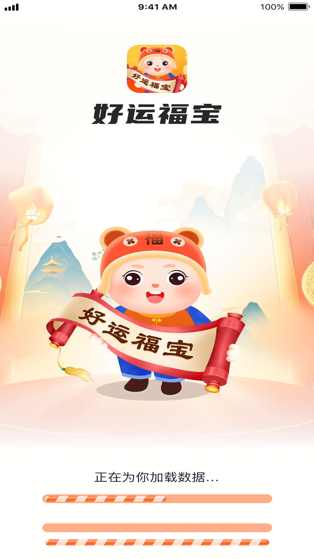 好运福宝图1