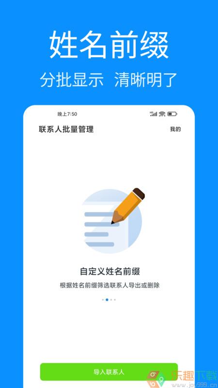 联系人批量管理图2