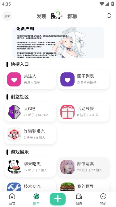 创悠社区截图2