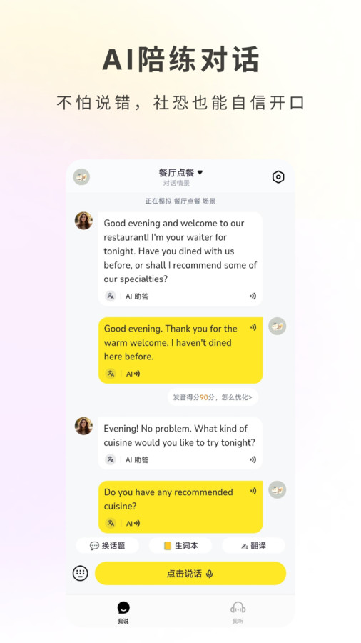 哑巴开口图1