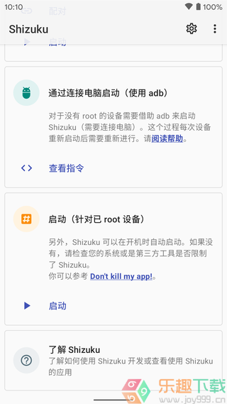 shizuku授权应用app下载截图4