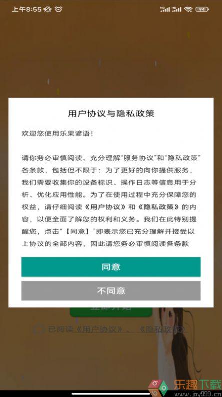 乐果谚语图1