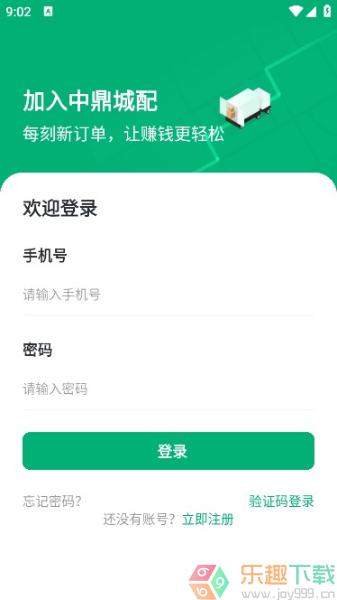 中鼎城配司机端图1