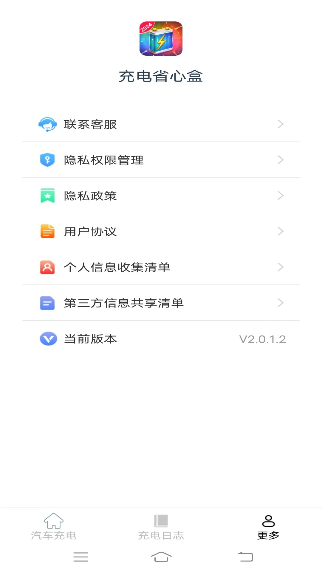 充电省心盒app