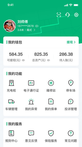 中鼎城配司机端图2